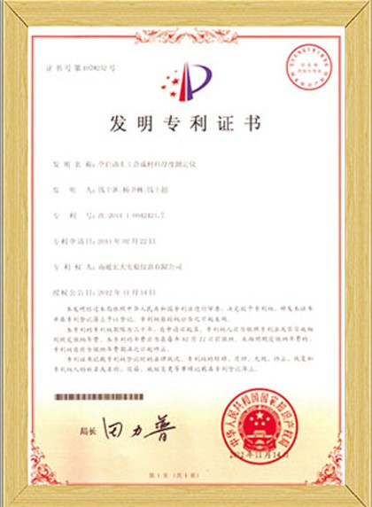 發(fā)明專利證書