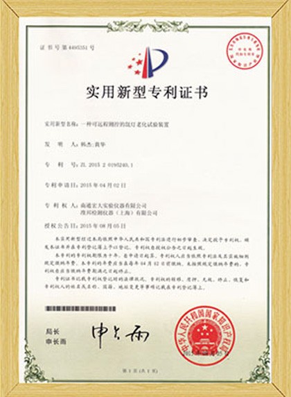 實用新型專利證書