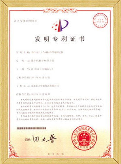 發(fā)明專利證書
