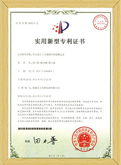 實用新型專利證書