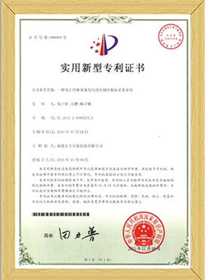 實用新型專利證書