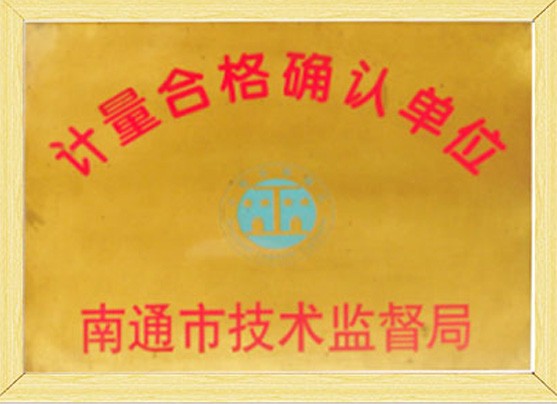 計(jì)量合格確認(rèn)單位