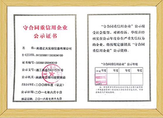 守合同重信用企業(yè)公式證書