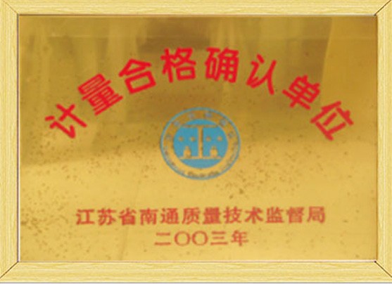 計(jì)量合格確認(rèn)單位