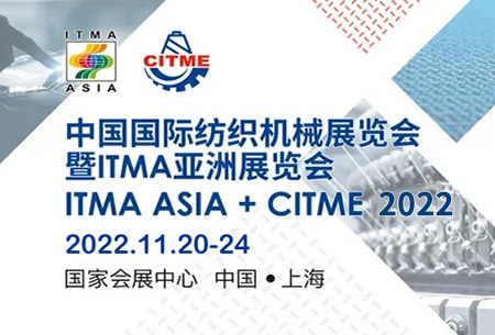 “中國國際紡織機械展覽會暨ITMA亞洲展覽會”即將啟幕