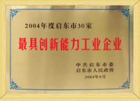 最具創(chuàng)新能力工業(yè)企業(yè)