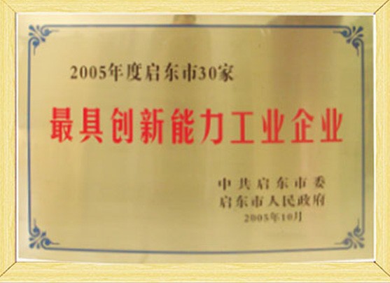 最具創(chuàng)新能力工業(yè)企業(yè)