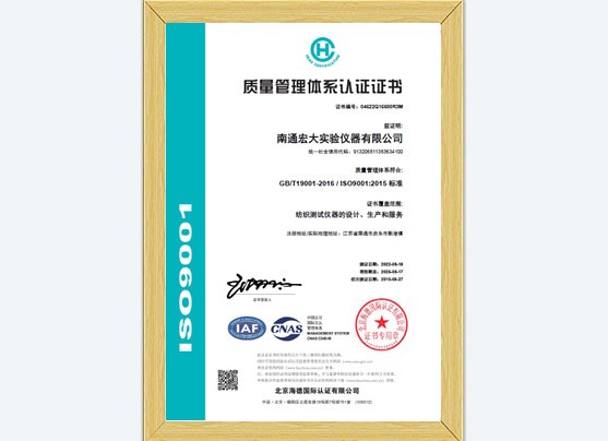 質(zhì)量管理體系認(rèn)證證書（中文）
